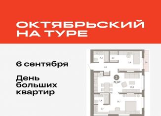 Продам двухкомнатную квартиру, 75.1 м2, Тюмень, Краснооктябрьская улица, 4к3