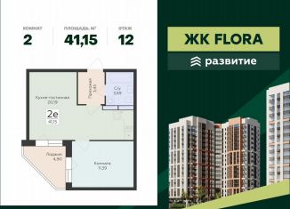 2-комнатная квартира на продажу, 41.2 м2, Воронеж