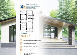 Продается дом, 108.8 м2, Липецк, площадь Ленина-Соборная