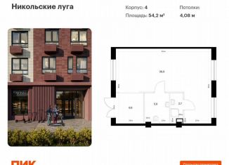 Продается помещение свободного назначения, 54.2 м2, Москва, жилой комплекс Никольские Луга, 4, ЮЗАО