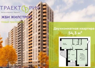 Продаю 2-комнатную квартиру, 54.3 м2, Липецк, Молодёжная улица, 9