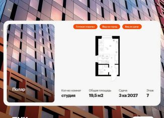 Продам квартиру студию, 19.5 м2, Москва, СВАО, ЖК Полар, 1.5
