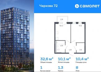 Продам однокомнатную квартиру, 32.6 м2, Тюмень, улица Юрия Рогачева, 9к1