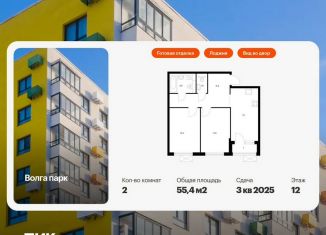Продам 2-комнатную квартиру, 55.4 м2, Ярославль, ЖК Волга Парк