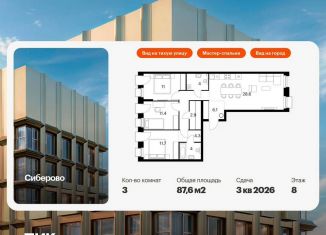 Продаю 3-комнатную квартиру, 87.6 м2, Казань, ЖК Сиберово, 2
