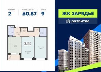 Продаю двухкомнатную квартиру, 60.9 м2, Воронеж, Электросигнальная улица, 9Ак1