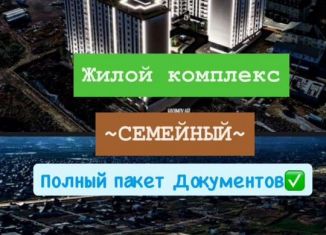 Продажа однокомнатной квартиры, 46 м2, Махачкала, Хушетское шоссе, 11