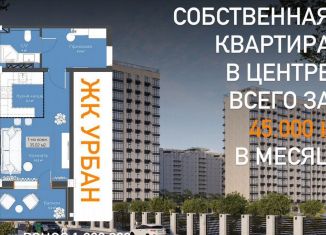 Продажа 1-ком. квартиры, 47 м2, Махачкала, улица Ирчи Казака, 101