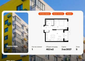 Продаю 1-комнатную квартиру, 40.1 м2, Ярославль, ЖК Волга Парк, жилой комплекс Волга Парк, 2В