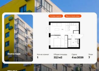 Продам 1-комнатную квартиру, 32.1 м2, Ярославль, ЖК Волга Парк