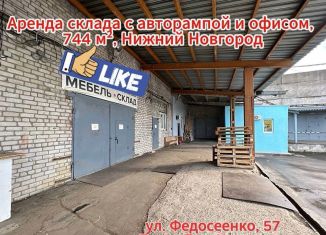 Сдаю в аренду складское помещение, 744 м2, Нижний Новгород, улица Федосеенко, 57