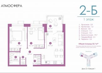 Продается 2-ком. квартира, 56.7 м2, Астрахань, улица Бехтерева, 12/4, ЖК Атмосфера