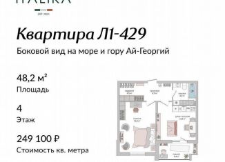 Продажа 1-ком. квартиры, 48.2 м2, Судак
