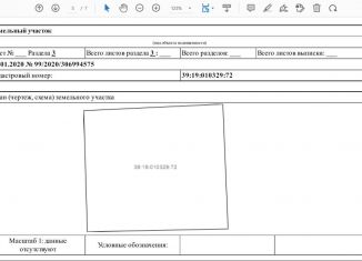 Продаю земельный участок, 5.2 сот., Пионерский