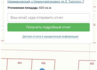 Земельный участок на продажу, 6 сот., село Новокучергановка, улица Льва Толстого