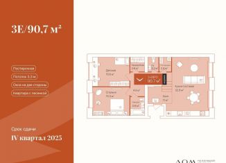 Продам 2-комнатную квартиру, 90.7 м2, Тюмень