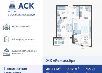 Продается 1-ком. квартира, 40.3 м2, Краснодар, Главная городская площадь, микрорайон Центральный