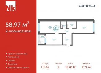 Продается двухкомнатная квартира, 59 м2, деревня Патрушева, ЖК Никольский