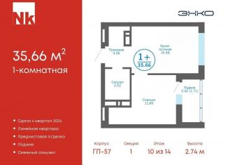 Продается 1-ком. квартира, 35.7 м2, деревня Патрушева, ЖК Никольский