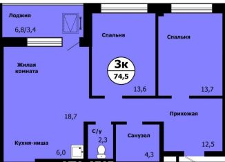 Продам трехкомнатную квартиру, 74.5 м2, Красноярск, Свердловский район