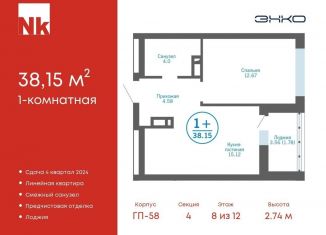 Однокомнатная квартира на продажу, 38.2 м2, деревня Патрушева, ЖК Никольский, улица Лермонтова, 8