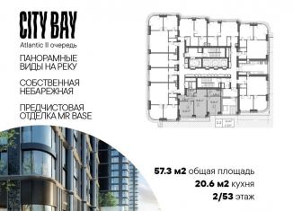 Продается 2-ком. квартира, 57.3 м2, Москва, жилой комплекс Сити Бэй, к8, станция Трикотажная