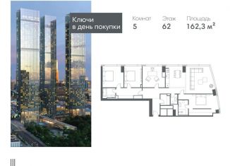 Продается 5-комнатная квартира, 162.3 м2, Москва, Краснопресненская набережная, вл14с1кВ, ЦАО