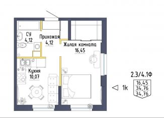 Продаю 1-комнатную квартиру, 37.8 м2, Екатеринбург, ЖК Зеленая Горка, Тюльпановая улица, 11