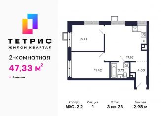 Продаю двухкомнатную квартиру, 47.3 м2, Красногорск, ЖК Тетрис