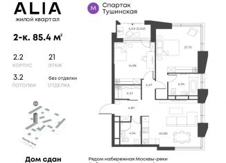 Продаю двухкомнатную квартиру, 85.4 м2, Москва, Лётная улица, 95Бк2, ЖК Алиа