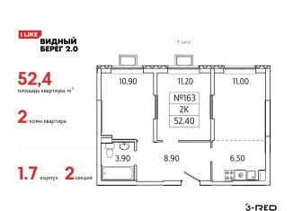 Продается двухкомнатная квартира, 52.4 м2, деревня Сапроново, ЖК Видный Берег 2