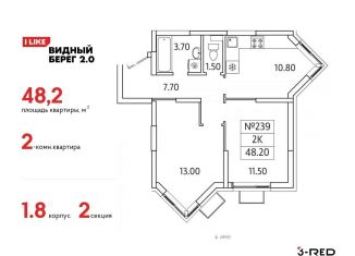 Продается двухкомнатная квартира, 48.2 м2, деревня Сапроново, ЖК Видный Берег 2