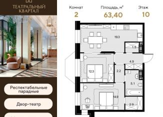 Продаю двухкомнатную квартиру, 63.4 м2, Москва, СЗАО, улица Ротмистрова, 2