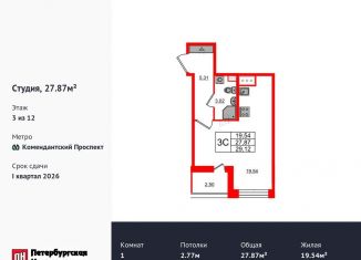 Продажа квартиры студии, 27.9 м2, Санкт-Петербург, метро Комендантский проспект
