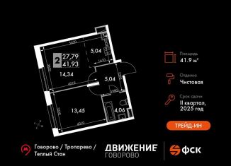 Продается 2-ком. квартира, 41.9 м2, Москва, жилой комплекс Движение. Говорово, к1, ЗАО