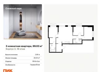 Продам трехкомнатную квартиру, 69 м2, Владивосток