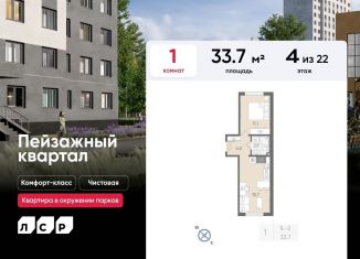 Продается однокомнатная квартира, 33.7 м2, Санкт-Петербург, муниципальный округ Полюстрово