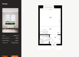 Продажа квартиры студии, 25.2 м2, Москва, жилой комплекс Полар, 1.4, метро Бабушкинская