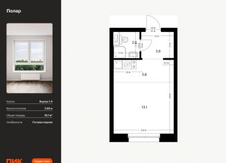 Продается квартира студия, 25.1 м2, Москва, жилой комплекс Полар, 1.4, метро Бабушкинская