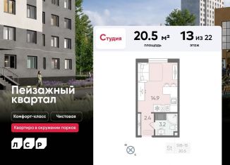 Квартира на продажу студия, 20.5 м2, Санкт-Петербург, Красногвардейский район