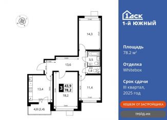 Продам 3-ком. квартиру, 78.2 м2, Московская область