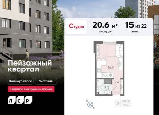 Продажа квартиры студии, 20.6 м2, Санкт-Петербург, метро Академическая