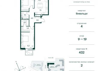 Продам 2-комнатную квартиру, 75.7 м2, Москва, район Покровское-Стрешнево