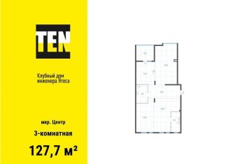 Продаю 3-ком. квартиру, 127.7 м2, Екатеринбург