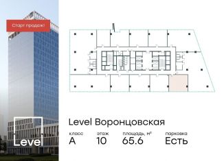 Продажа офиса, 65.6 м2, Москва, улица Академика Семенихина, 2, метро Калужская