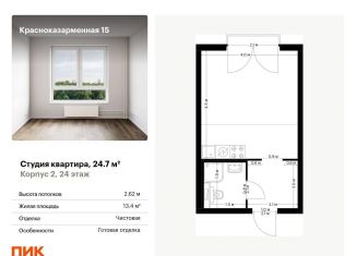 Продам квартиру студию, 24.7 м2, Москва, район Лефортово, Красноказарменная улица, 15к2