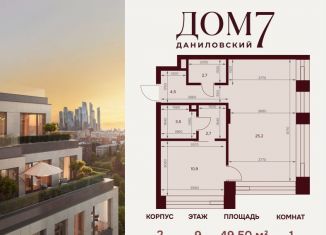 1-ком. квартира на продажу, 48.2 м2, Москва, ЮАО, улица Серпуховский Вал, 7с2