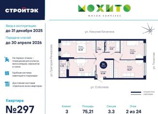 Продается 3-ком. квартира, 75.2 м2, Екатеринбург