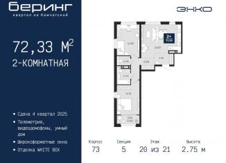 Продается двухкомнатная квартира, 72.3 м2, Тюмень, Ленинский округ