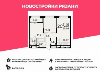 Двухкомнатная квартира на продажу, 56 м2, Рязань